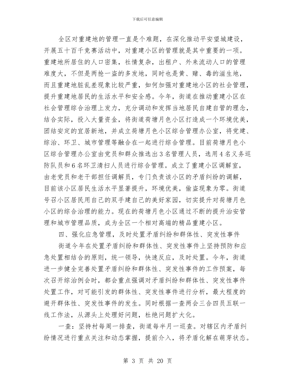 综治信访维稳工作总结报告与综治信访维稳工作总结精选范文汇编_第3页