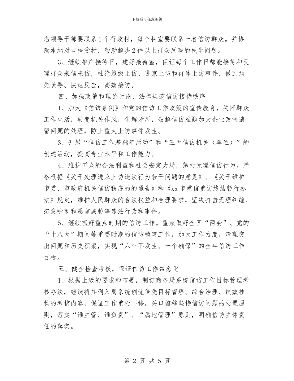 综治信访维稳工作方案与综治安全工作计划汇编_第2页