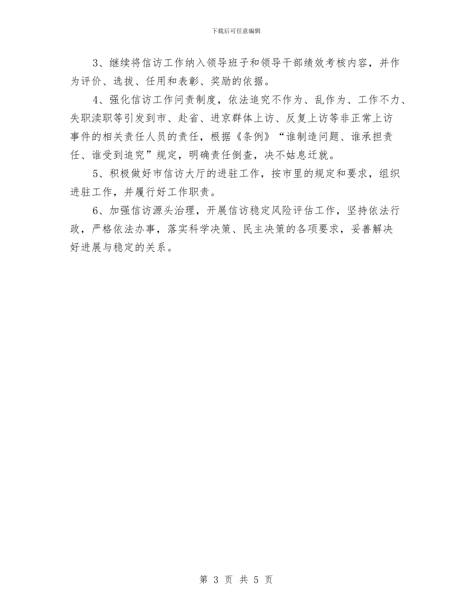 综治信访维稳工作方案与综治安全工作计划汇编_第3页