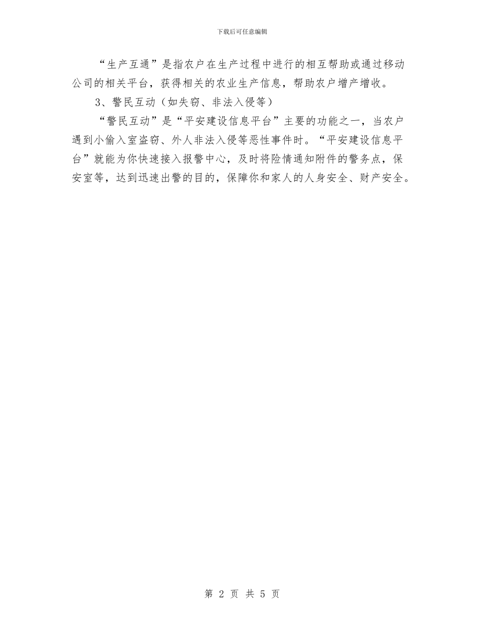 综治办“十户联防”工作实施意见与综治办上年履职报告_第2页