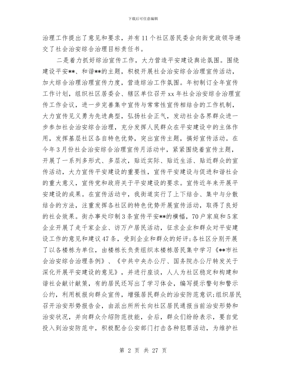 综治办主任2024年工作总结与综治办主任个人工作总结汇编_第2页