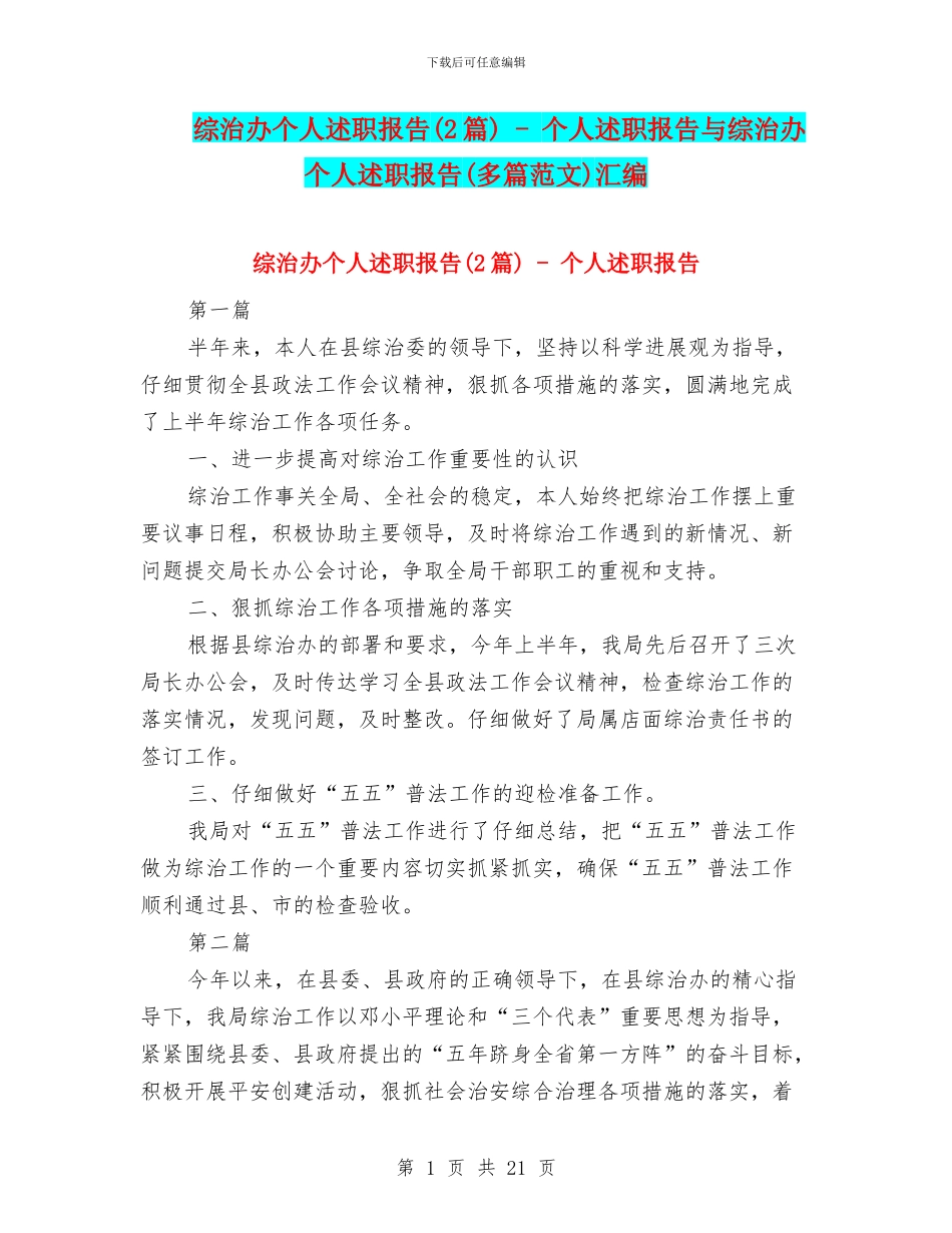 综治办个人述职报告_第1页