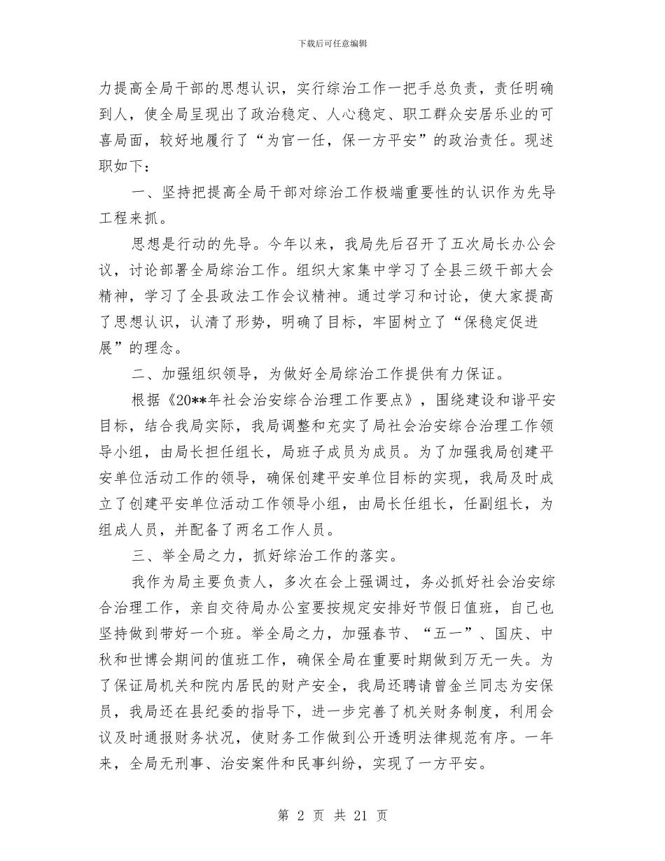 综治办个人述职报告_第2页