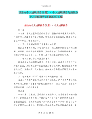 综治办个人述职报告