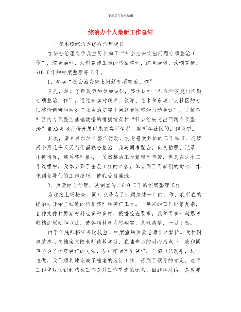 综治办个人年终工作总结与综治办个人最新工作总结汇编_第2页