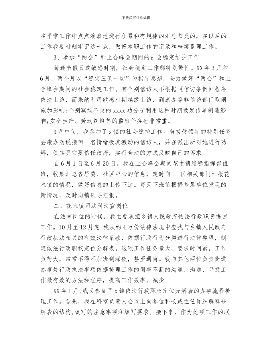 综治办个人年终工作总结与综治办个人最新工作总结汇编_第3页