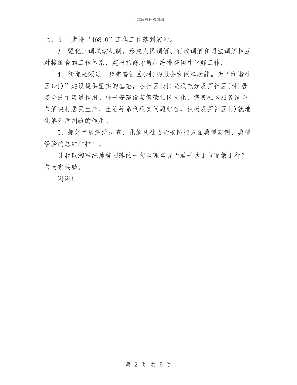 综治办主任竞职演讲稿与综治办公务员2024年度总结范文汇编_第2页