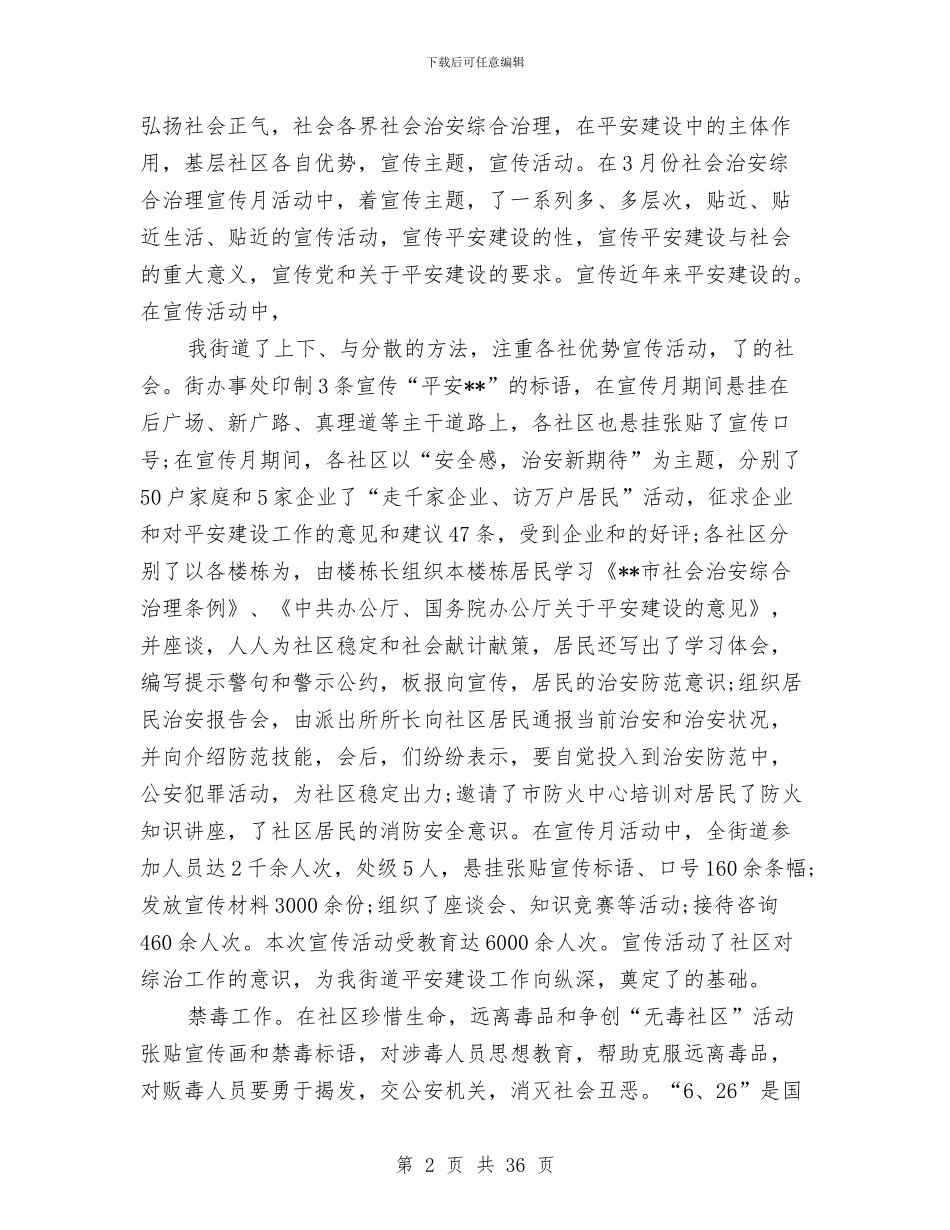 综治办主任个人工作总结与综治办主任工作总结范文汇编_第2页