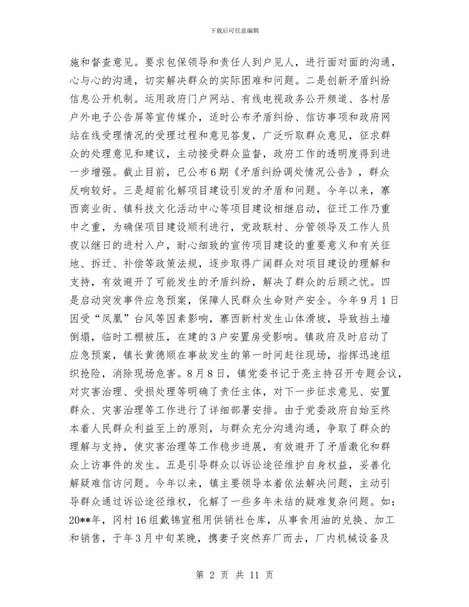 综治办年终总结与来年计划与综治办最新年度工作总结汇编_第2页