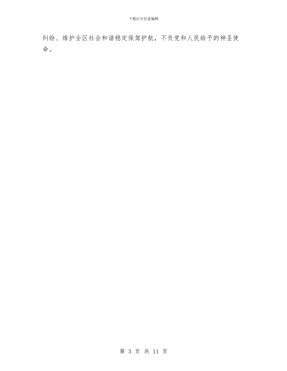 综治办任职工作汇报---履职工作报告与综治办年终总结与来年计划汇编_第3页