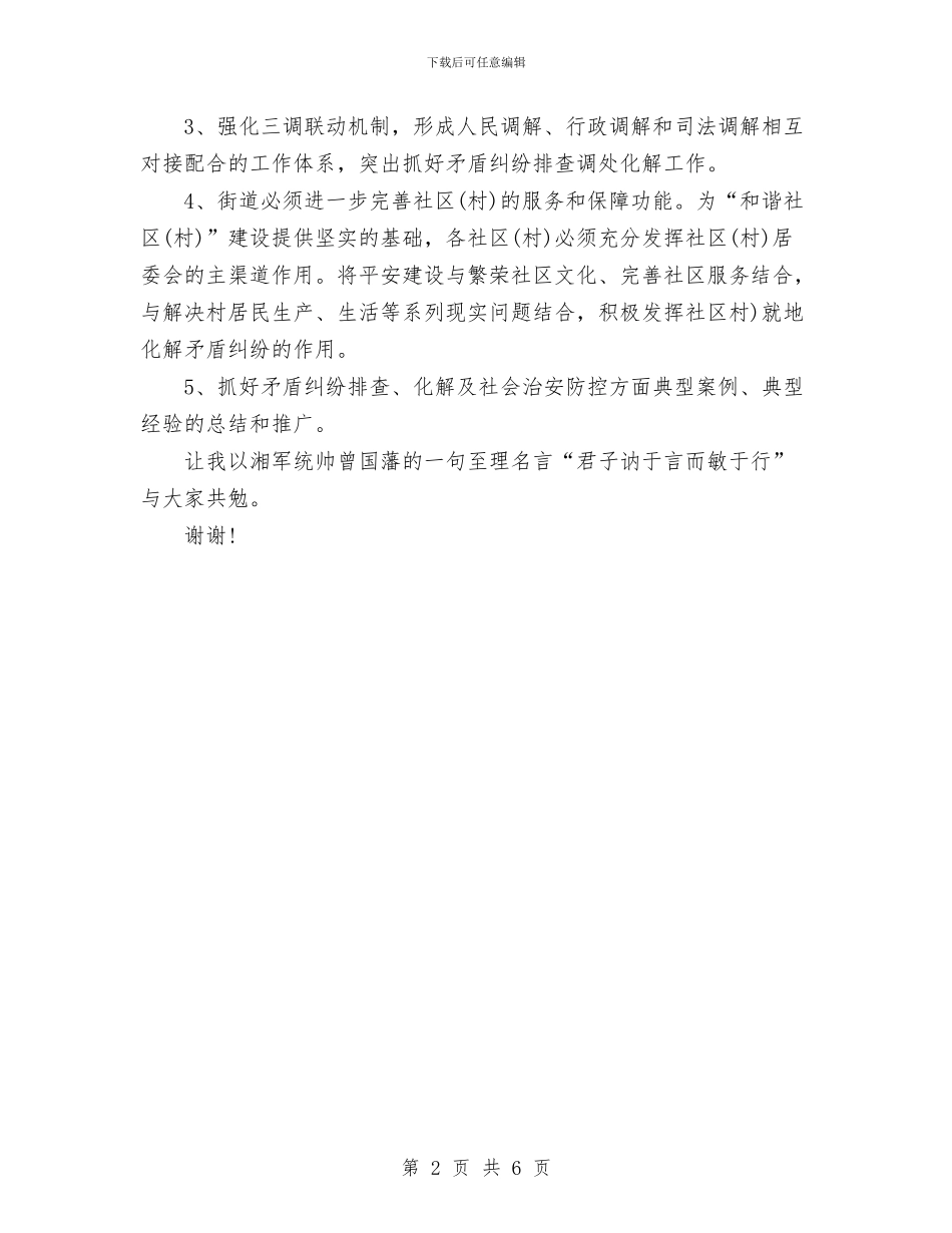 综治办主任竞职演讲稿与综治安全工作总结汇编_第2页
