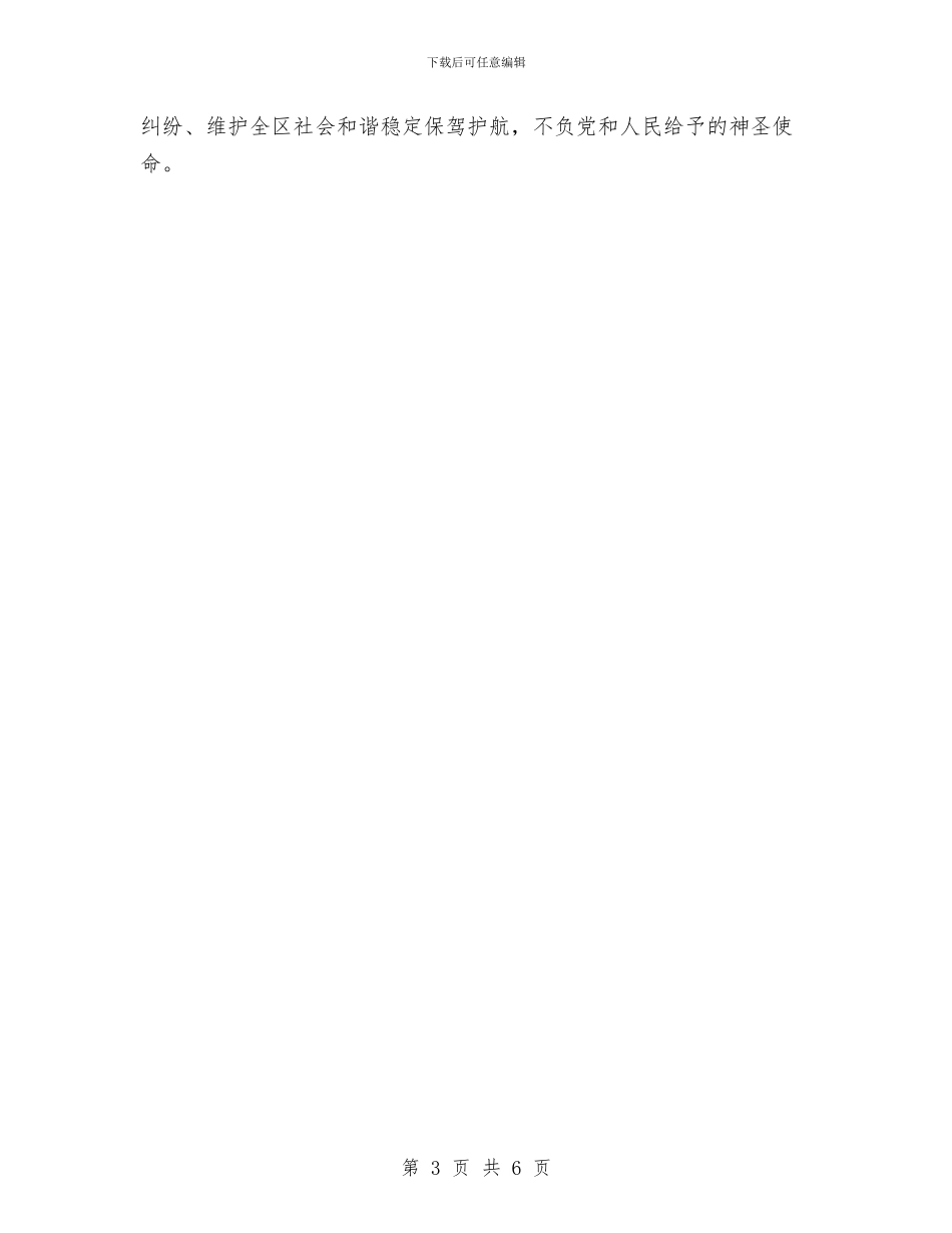 综治办任职工作汇报_第3页