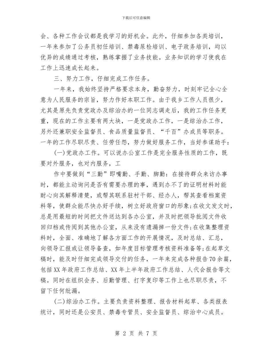 综治办公务员2024年度总结范文与综治安全工作总结汇编_第2页