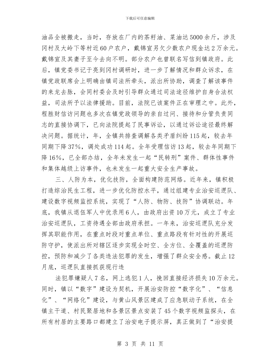 综治办年终总结与来年计划与综治加强基础建设工作体会汇编_第3页