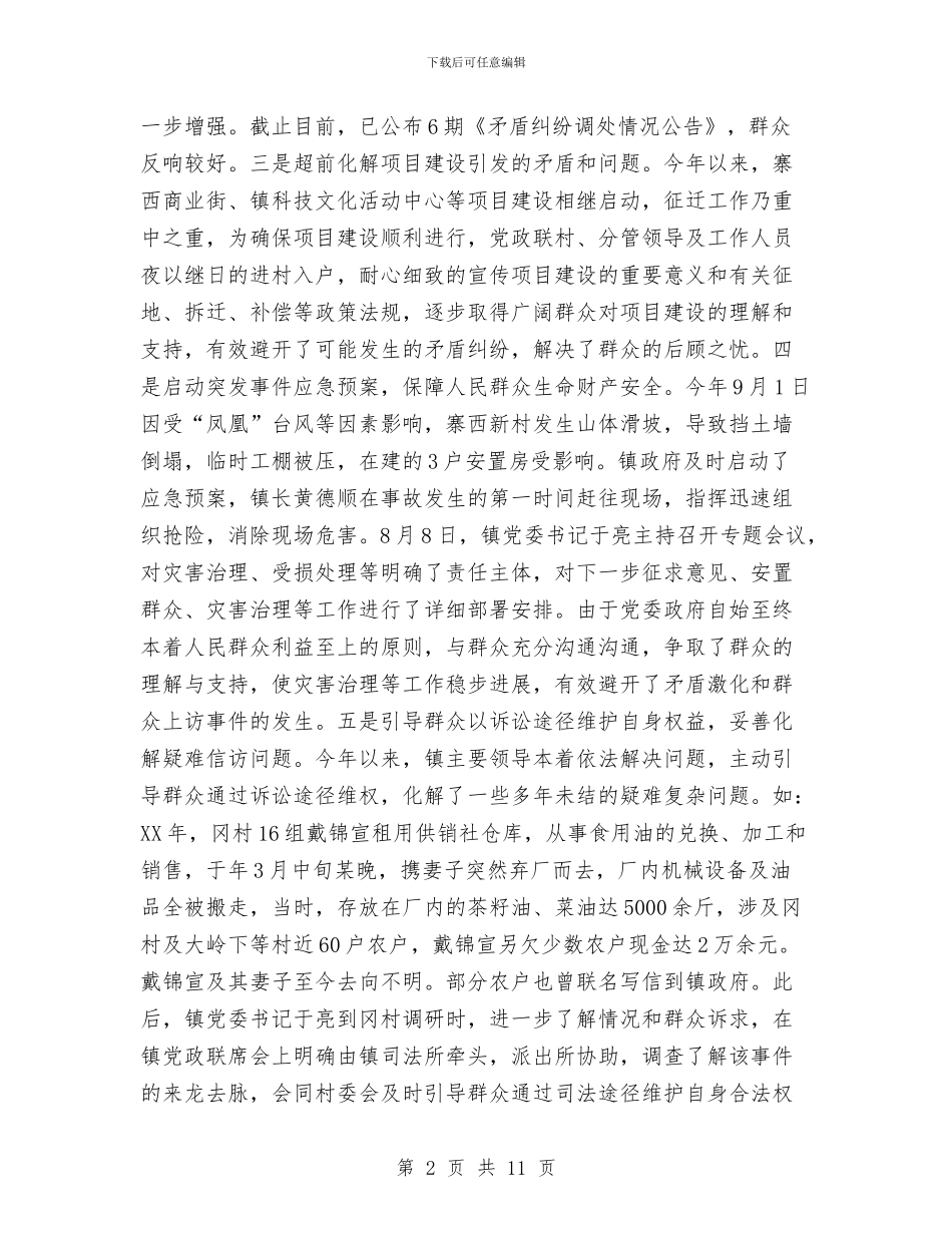 综治办年终总结与来年计划与综治委成员单位联系点开展情况报告汇编_第2页