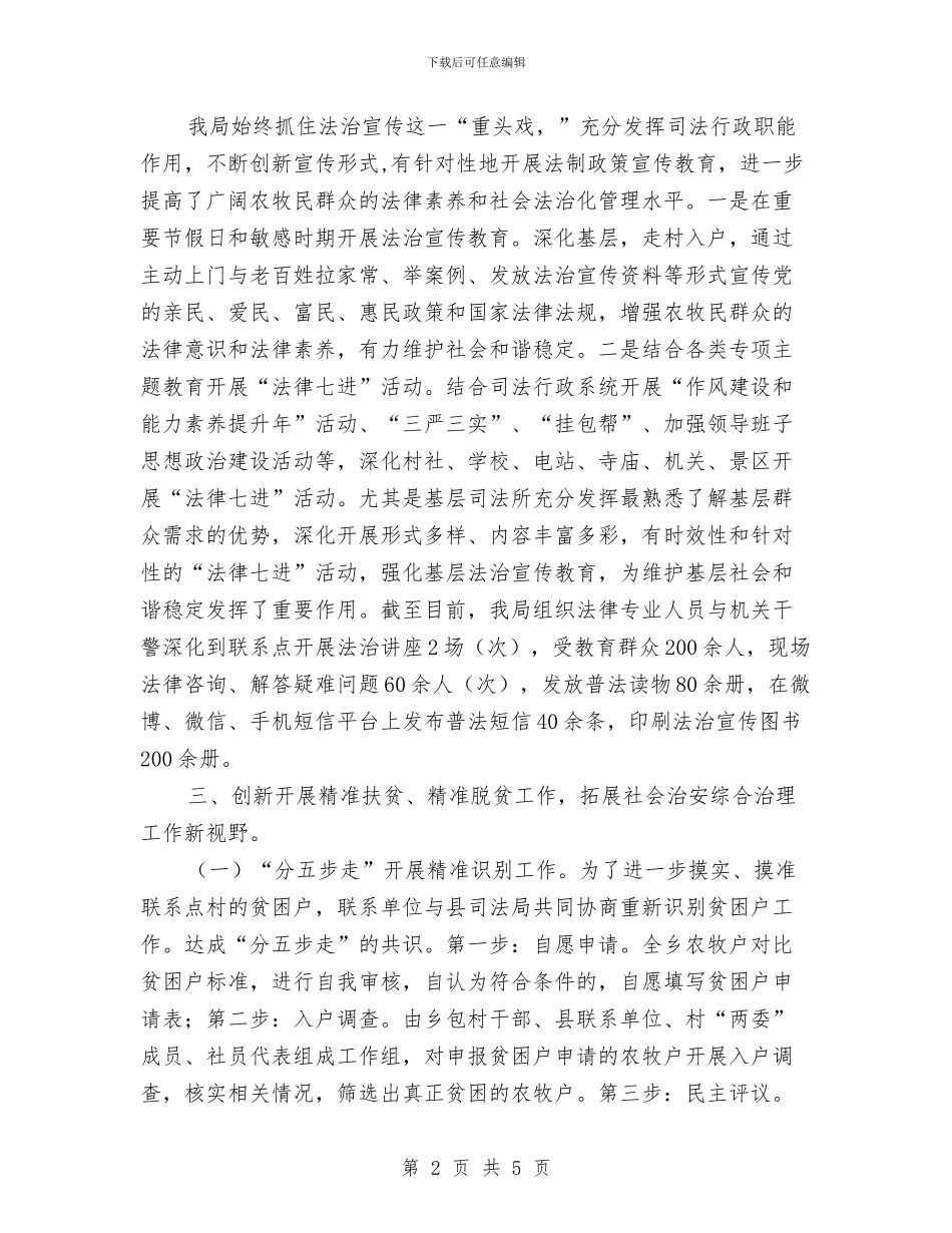 综治委成员单位联系点开展情况报告与综治委文化工作总结汇编_第2页