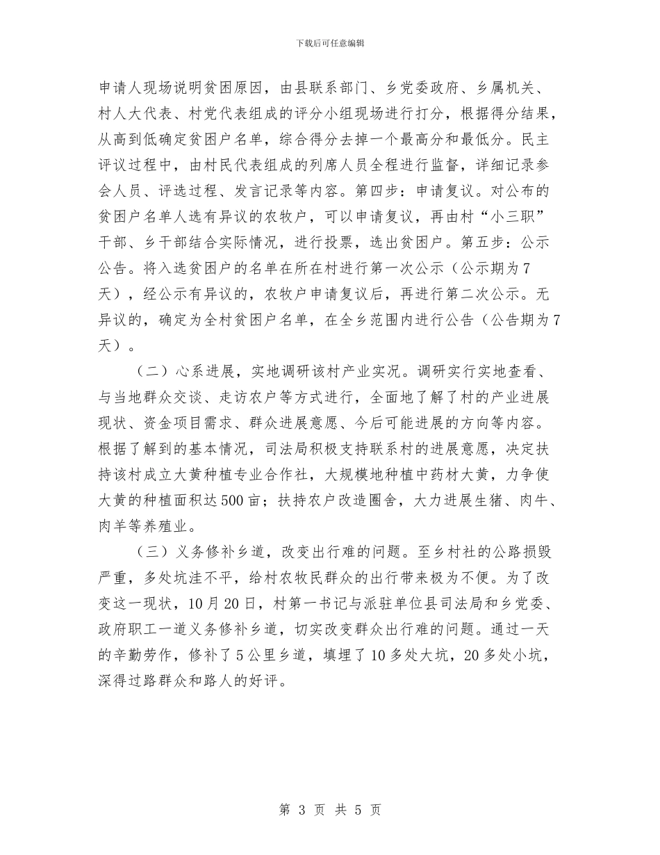 综治委成员单位联系点开展情况报告与综治委文化工作总结汇编_第3页