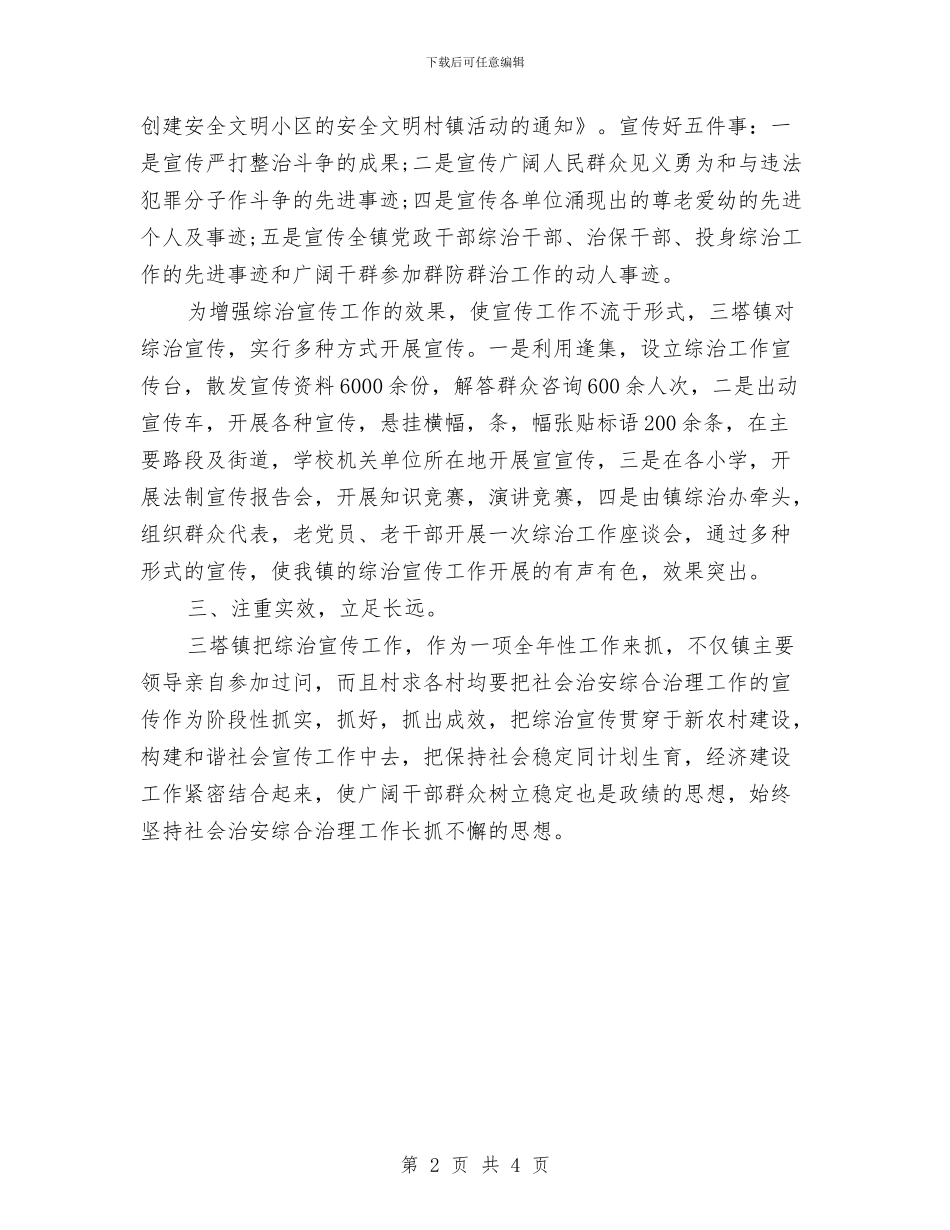 综治宣传2024年月度工作总结与综治宣传的月度工作总结汇编_第2页