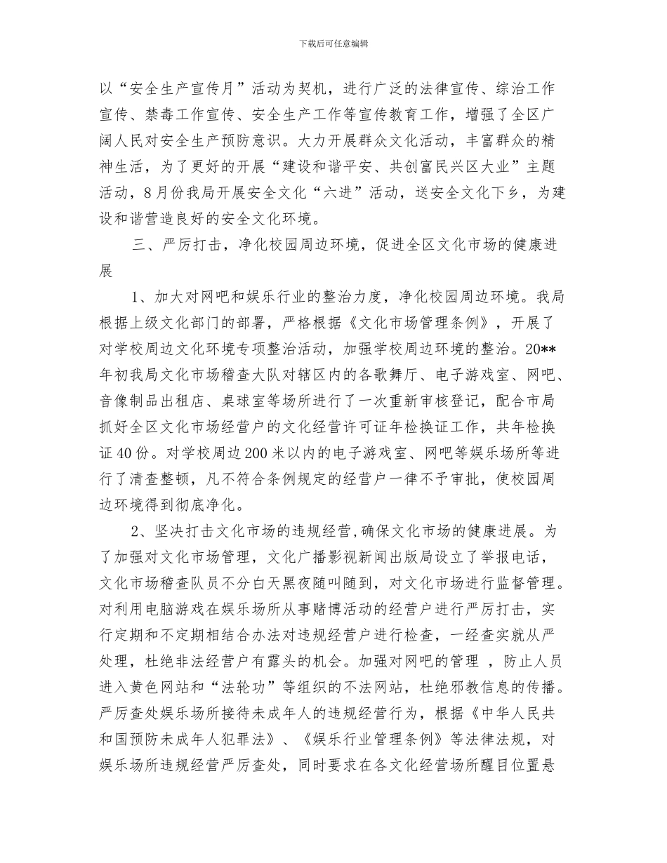 综治工作个人工作总结与综治工作履行职责情况总结3篇汇编_第3页