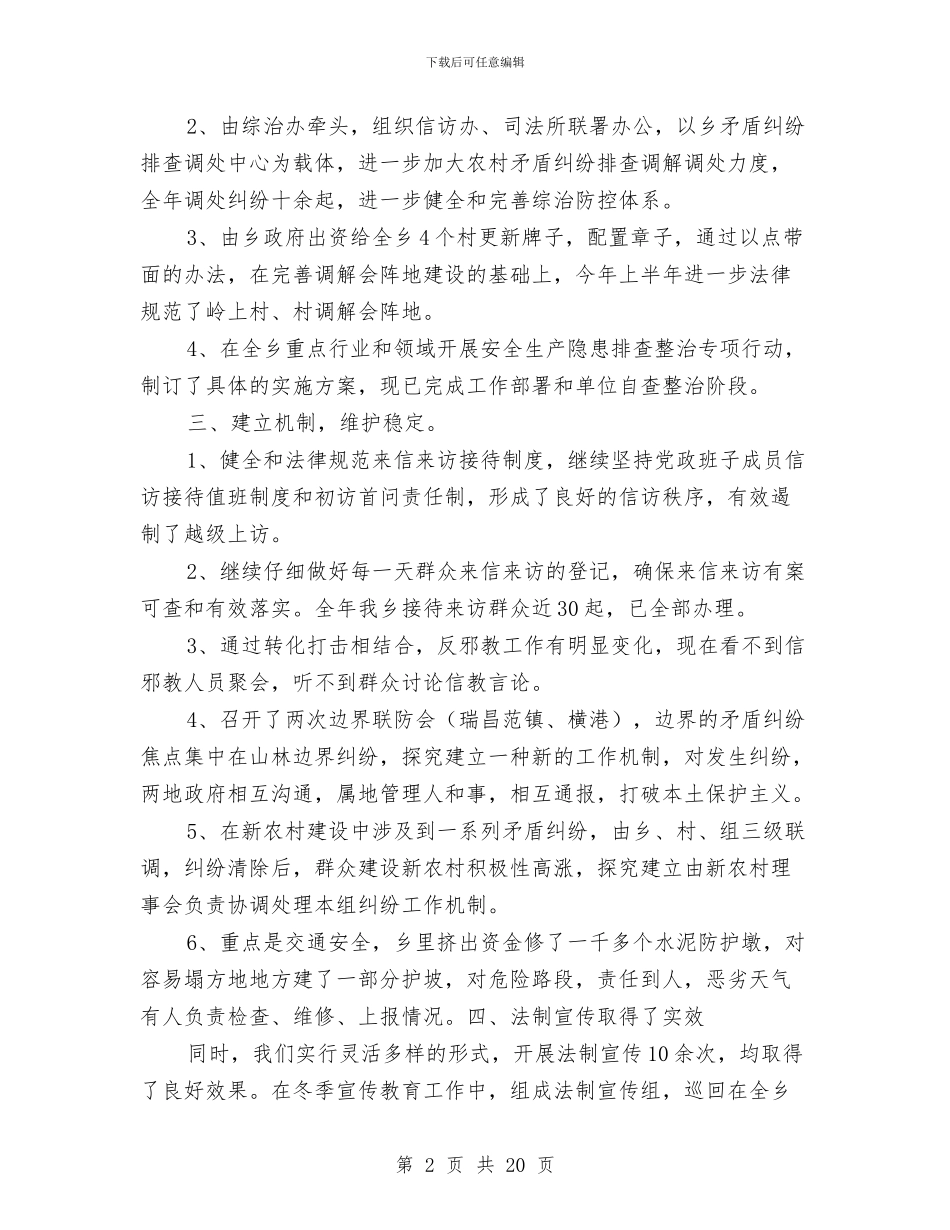 综治工作年度总结与综治工作总结汇编_第2页