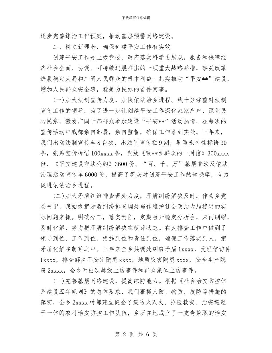 综治工作个人总结与综治平安建设上半年工作总结汇编_第2页