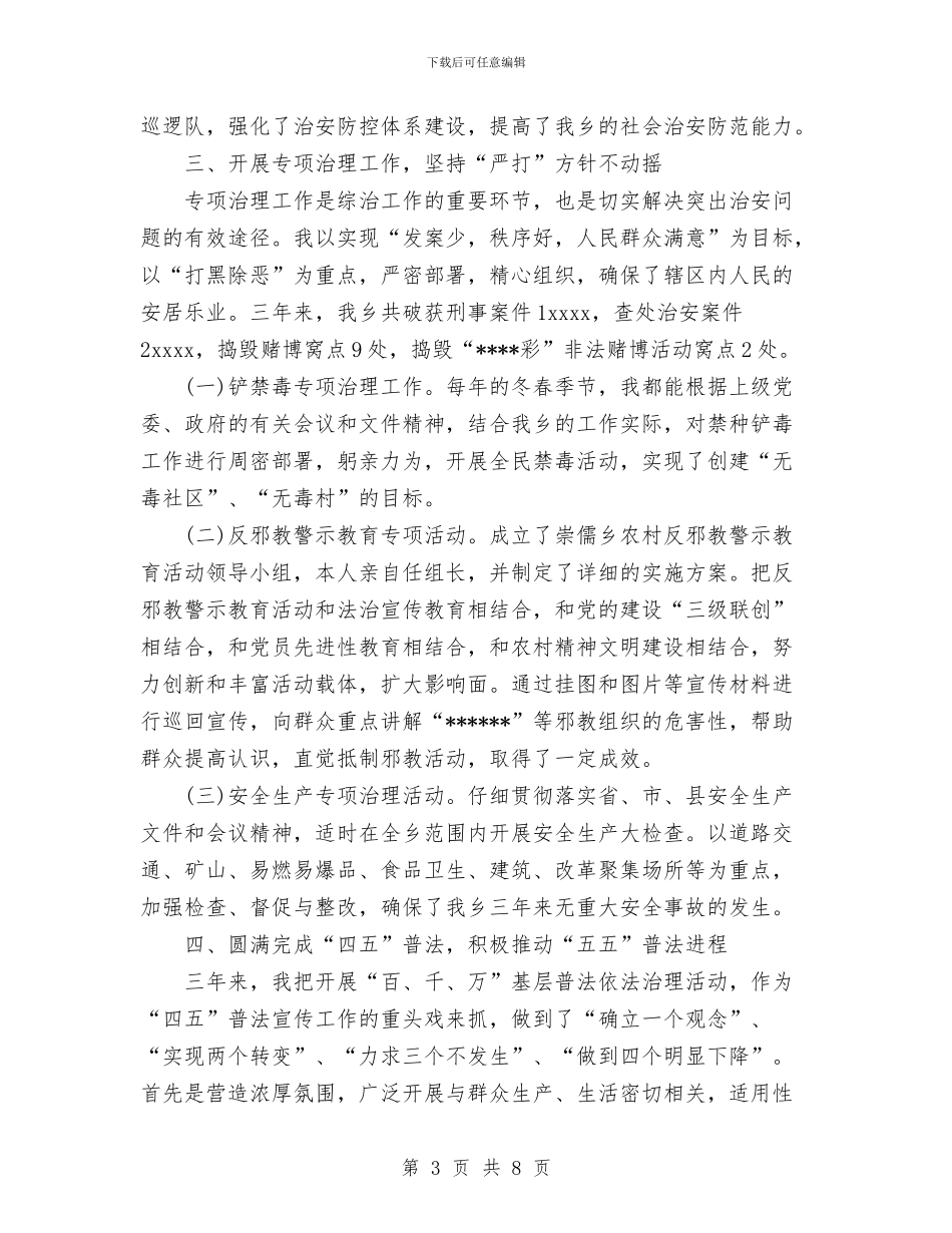 综治工作个人总结与综治维稳2024年终个人工作总结范文汇编_第3页