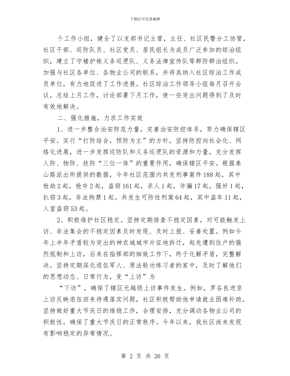 综治工作总结与综治干部培训工作总结汇编_第2页