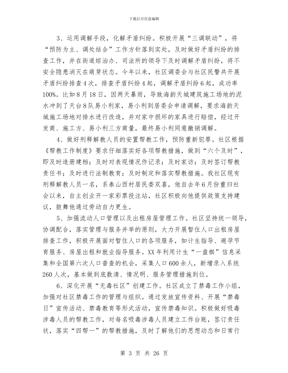 综治工作总结与综治干部培训工作总结汇编_第3页