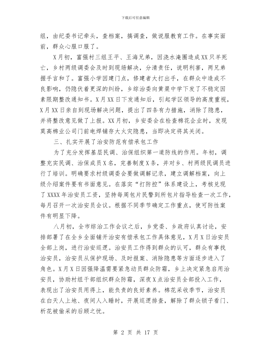 综治工作总结精选与【行政前台工作总结】、前台年终总结总结报告大全汇编_第2页