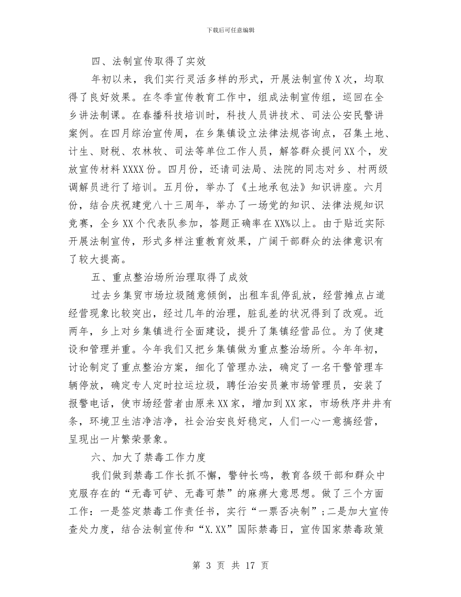 综治工作总结精选与【行政前台工作总结】、前台年终总结总结报告大全汇编_第3页