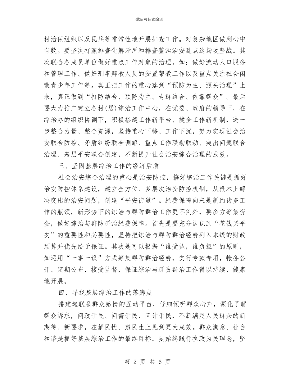 综治工作心得体会范文与绽放你的美丽·漂流的微关爱活动策划书汇编_第2页