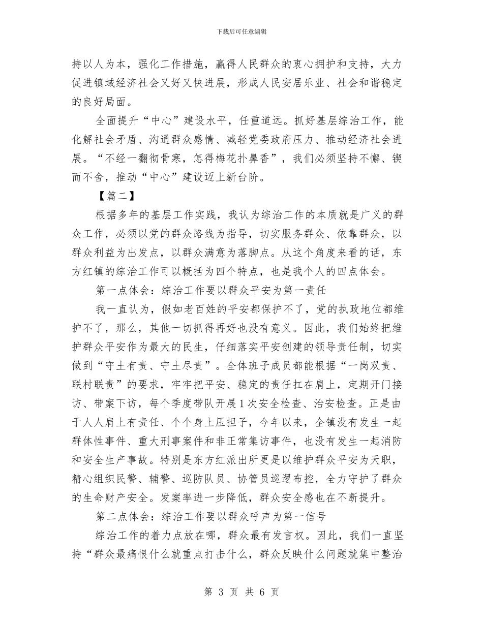 综治工作心得体会范文与绽放你的美丽·漂流的微关爱活动策划书汇编_第3页