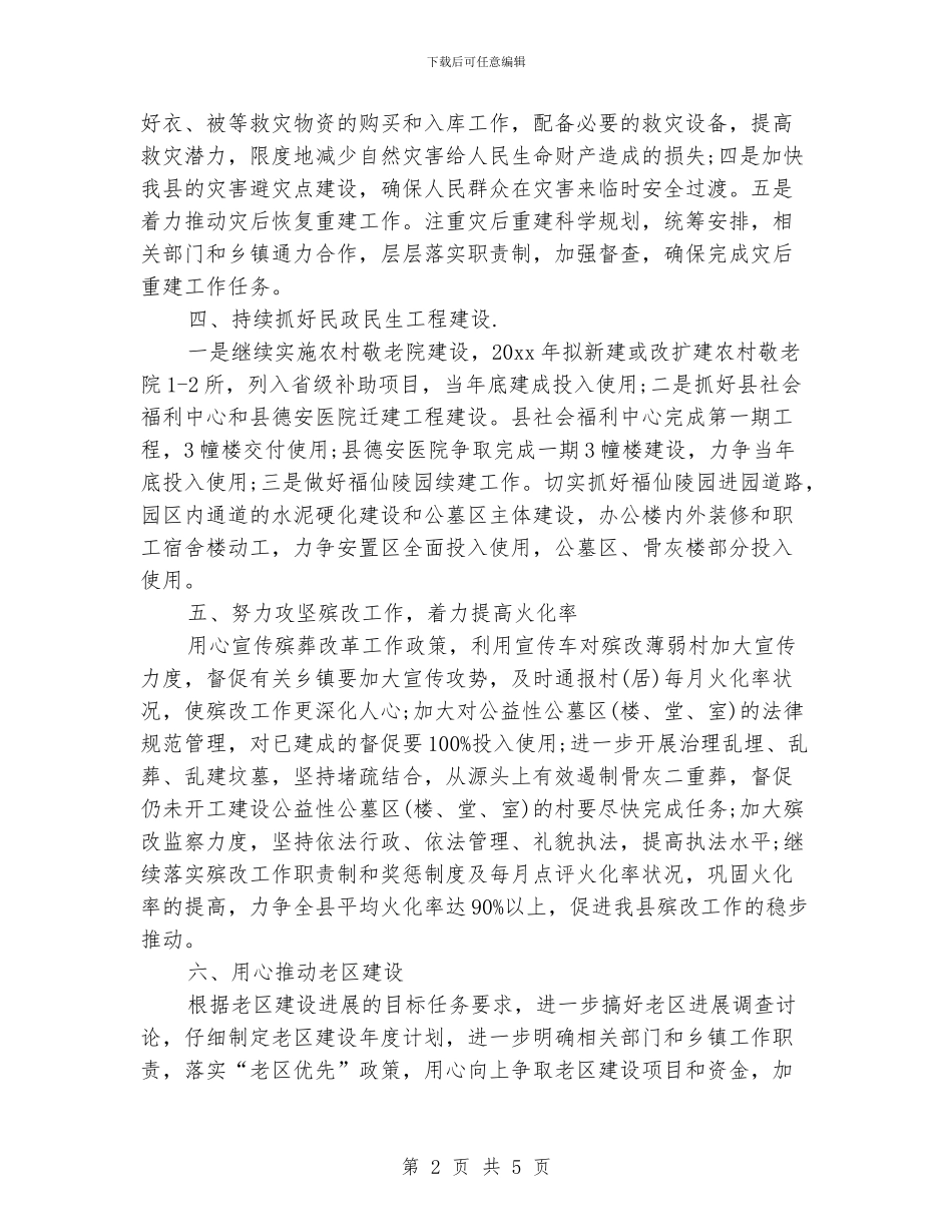 综治工作计划书样本_第2页