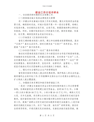 综治工作计划书样本