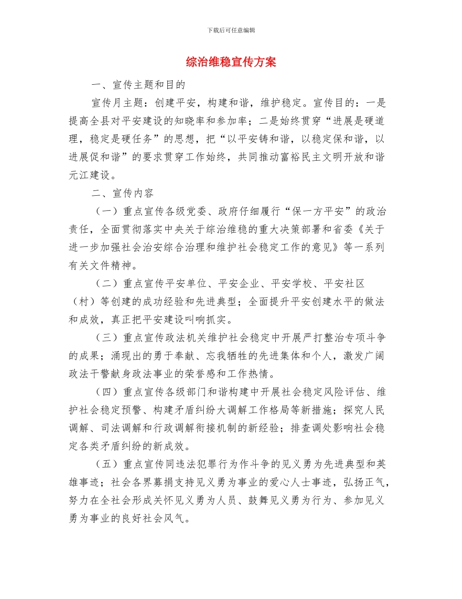 综治干部培训月工作计划表格与综治维稳宣传方案汇编_第3页