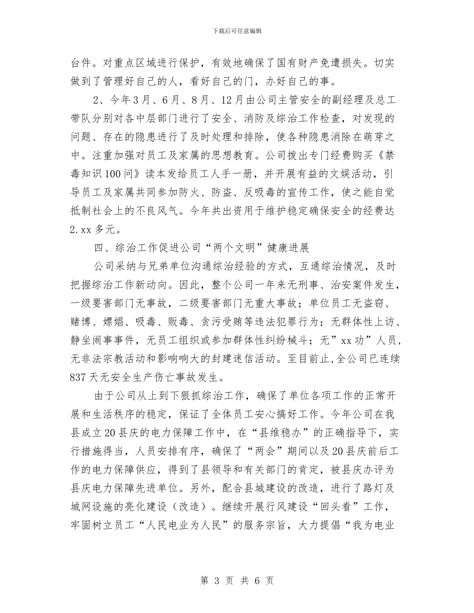 综治年度工作总结与综治年终工作总结2024汇编_第3页