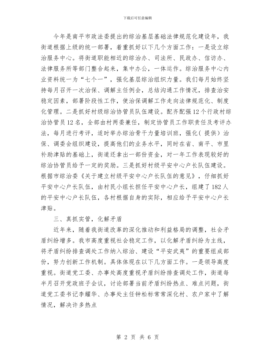 综治平安建设上半年工作总结与综治维稳2024年终个人工作总结范文汇编_第2页