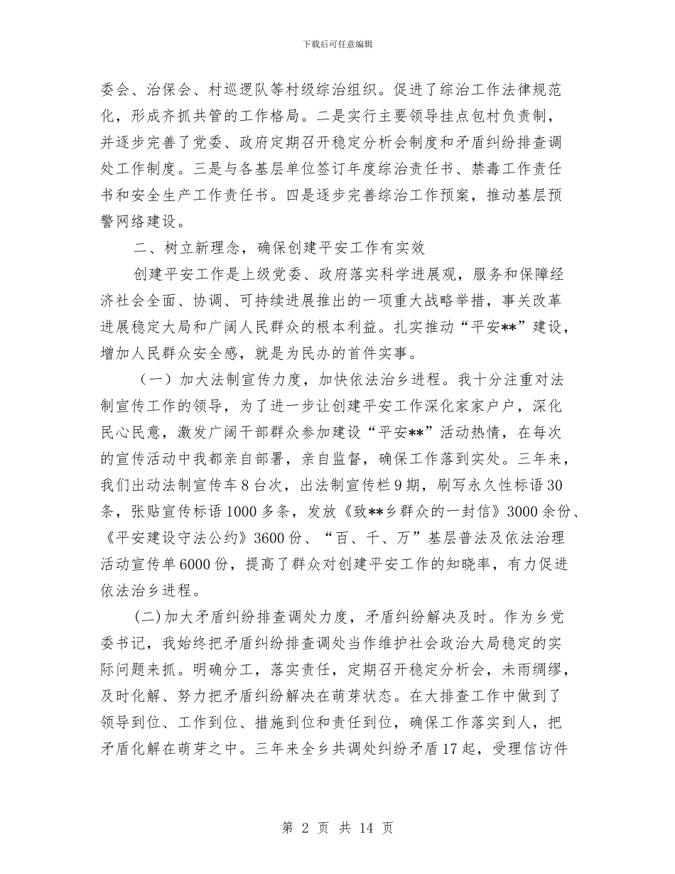 综治年度考核个人工作总结与综治最新个人工作总结汇编_第2页