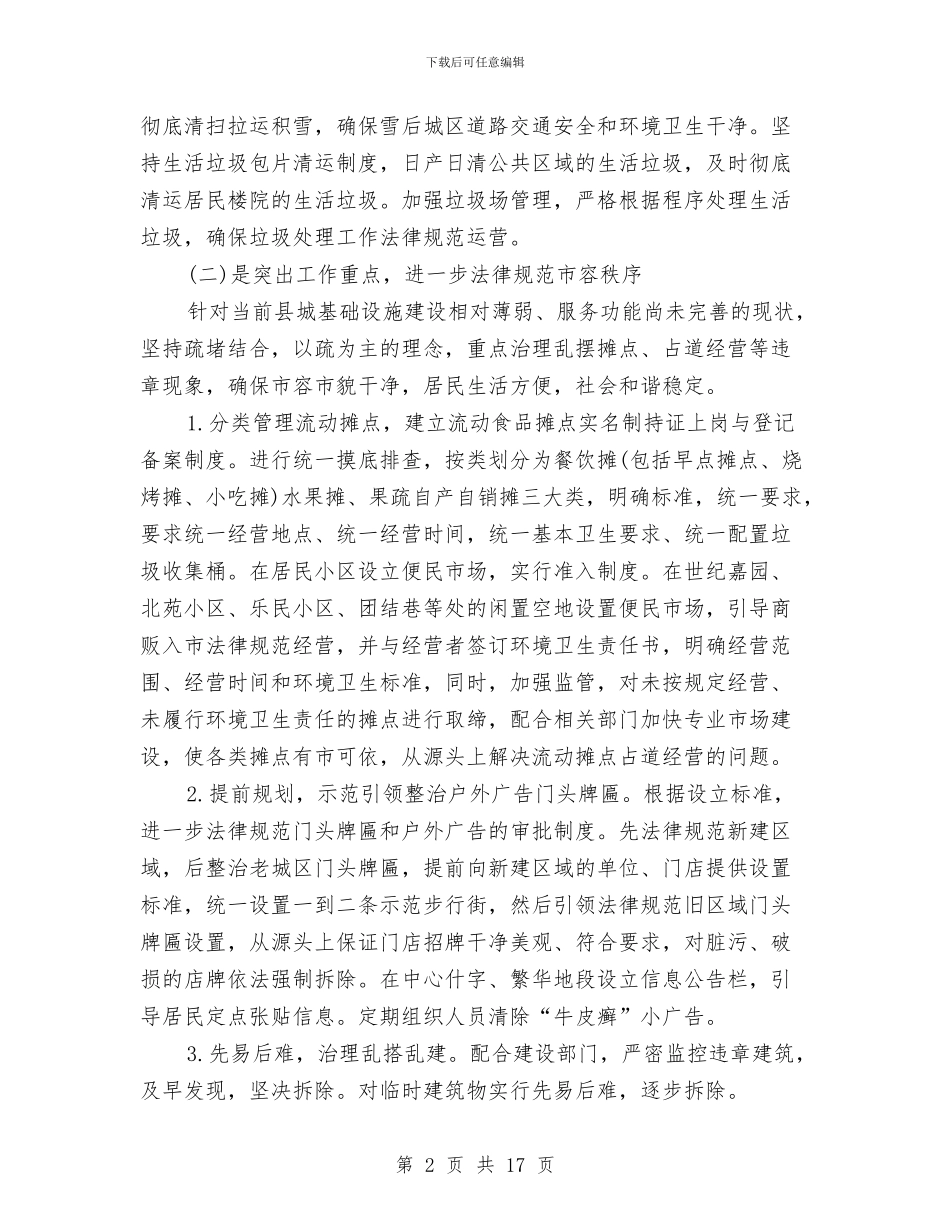 综治执法中队2024年工作计划与综治执法中队队员2024年工作计划汇编_第2页