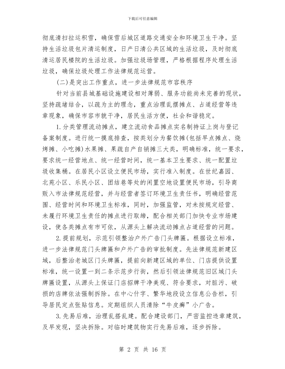 综治执法中队2024年工作计划与综治执法中队队长2024年工作计划汇编_第2页