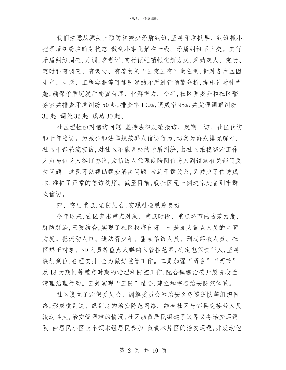 综治维稳2024年度工作总结与综治维稳个人工作总结汇编_第2页