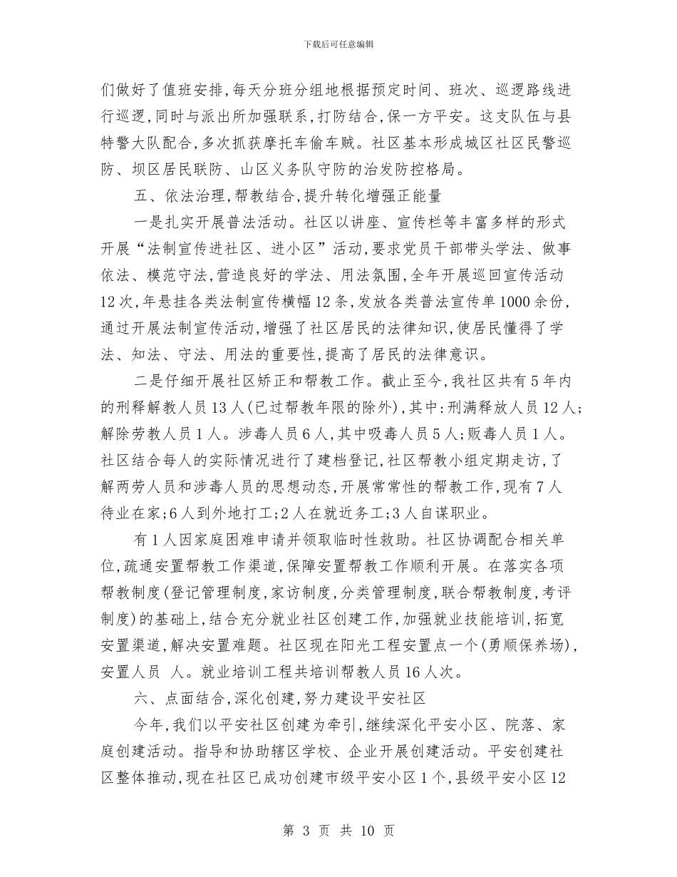 综治维稳2024年度工作总结与综治维稳个人工作总结汇编_第3页