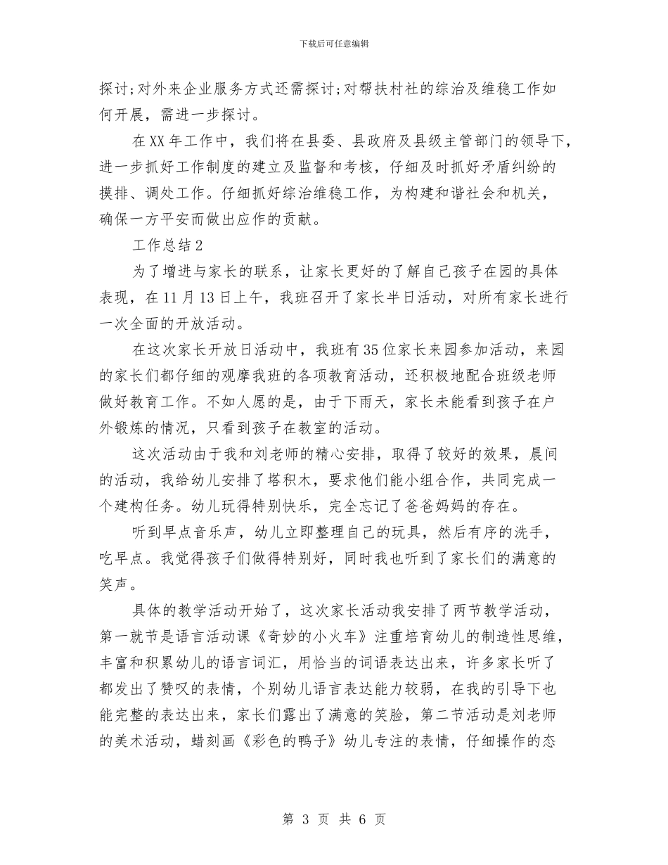 综治维稳2024年终个人工作总结范文与综治维稳、安全生产工作总结汇编_第3页