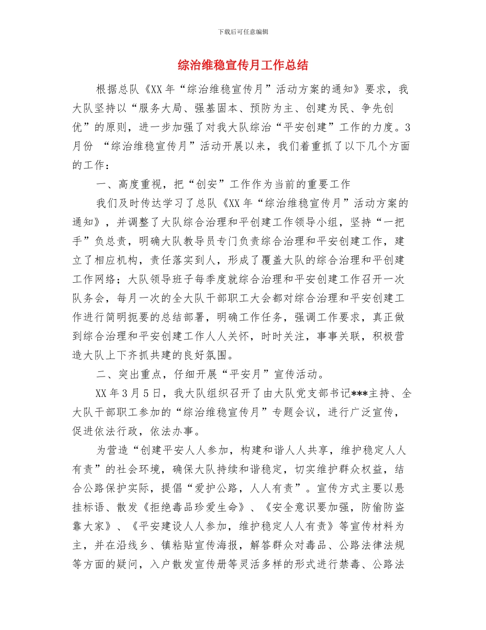 综治维稳个人最新工作总结与综治维稳宣传月工作总结汇编_第2页