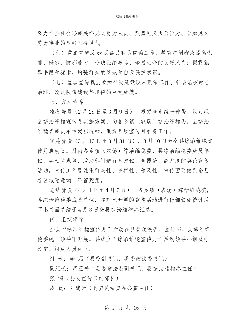 综治维稳宣传方案与绿化工作方案2篇汇编_第2页