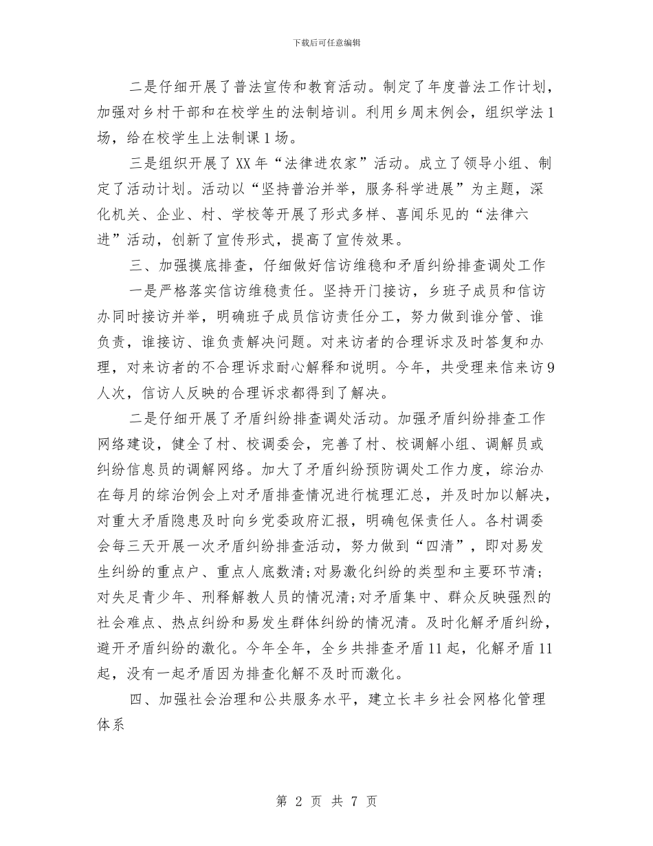 综治维稳工作总结2024与综治维稳年度工作总结汇编_第2页