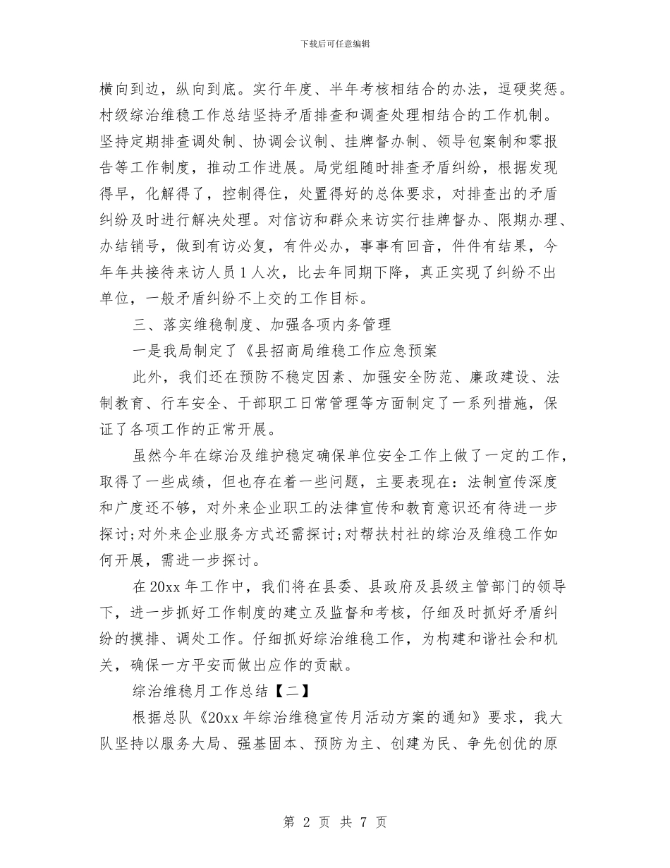 综治维稳月工作总结与综采准备队党支部书记述职述廉报告汇编_第2页