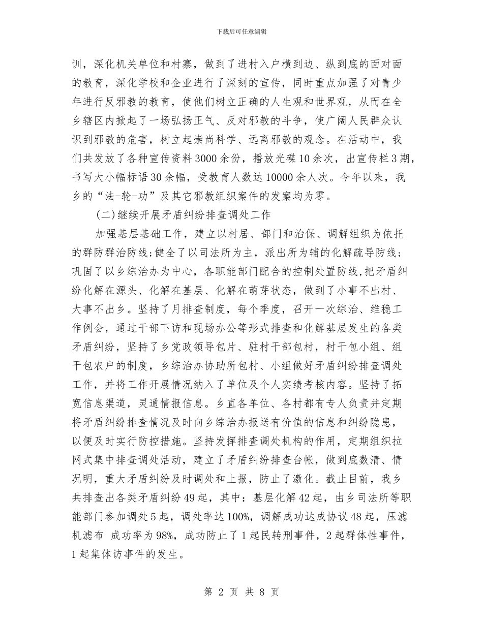 综治维稳年终工作总结2024与绿化2024年终工作总结汇编_第2页