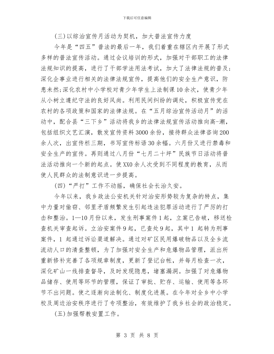 综治维稳年终工作总结2024与绿化2024年终工作总结汇编_第3页