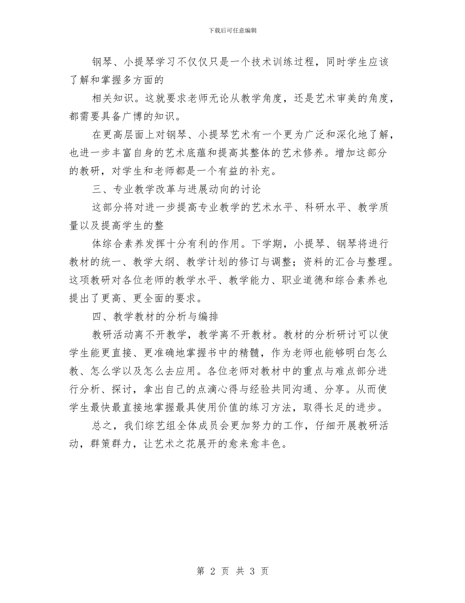 综艺组2024年教研工作计划与绿石志愿者沙龙项目工作计划汇编_第2页